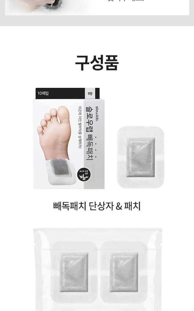 [5주년 특가] 슬로우랩 빼독패치 무향 10매입(+4매입) 한정기획 상세페이지 15